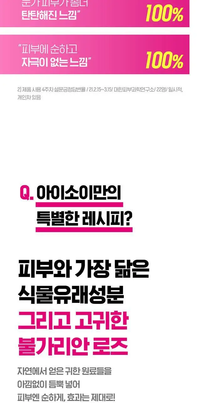 [다크서클완화] 아이소이 브라이트닝 민감다크 아이크림 17ml 기획 (+3ml) 상세페이지 6